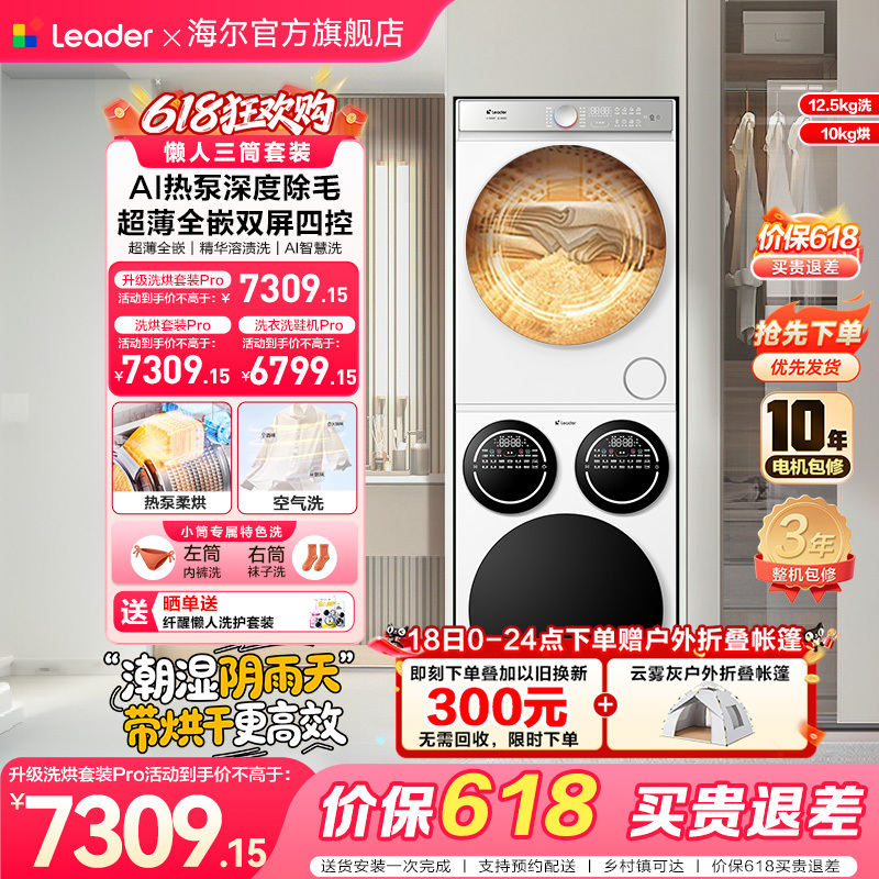 [Breaking News] Haier Produces the Leader Three-Tub Lazy Washing Machine and Dryer Set, 12.5kg Fully Automatic