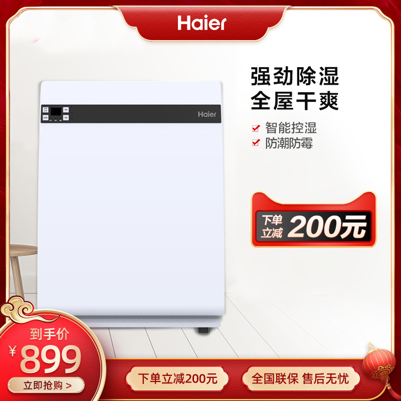 Haier DE12A dehumidifier dehumidifier Home dehumidifier bedroom dry clothes silent intelligent moisture absorption under the wetland