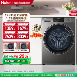 [Trade-in] Haier drum washing machine 12kg For Home automatic large capacity elution 50DS