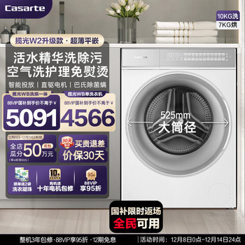 Casarte 10kg drum washing and drying integrated