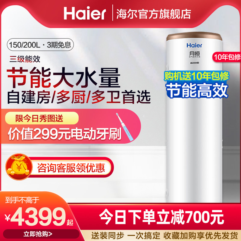Haier R-T1 Air energy water heater Household heat pump Commercial energy-saving constant temperature water storage 150 200 liters