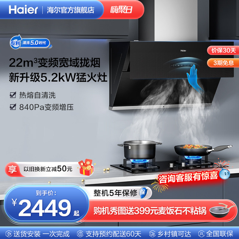 Haier MA1C8 side suction ventilator gas stove package smoke cooker smoke cooker suit 2 2 m ³ frequency conversion large suction power-Taobao
