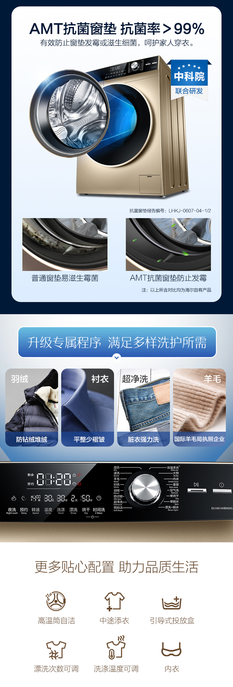 海尔 洗烘一体 直驱变频滚筒洗衣机 10公斤 一级能效 图11