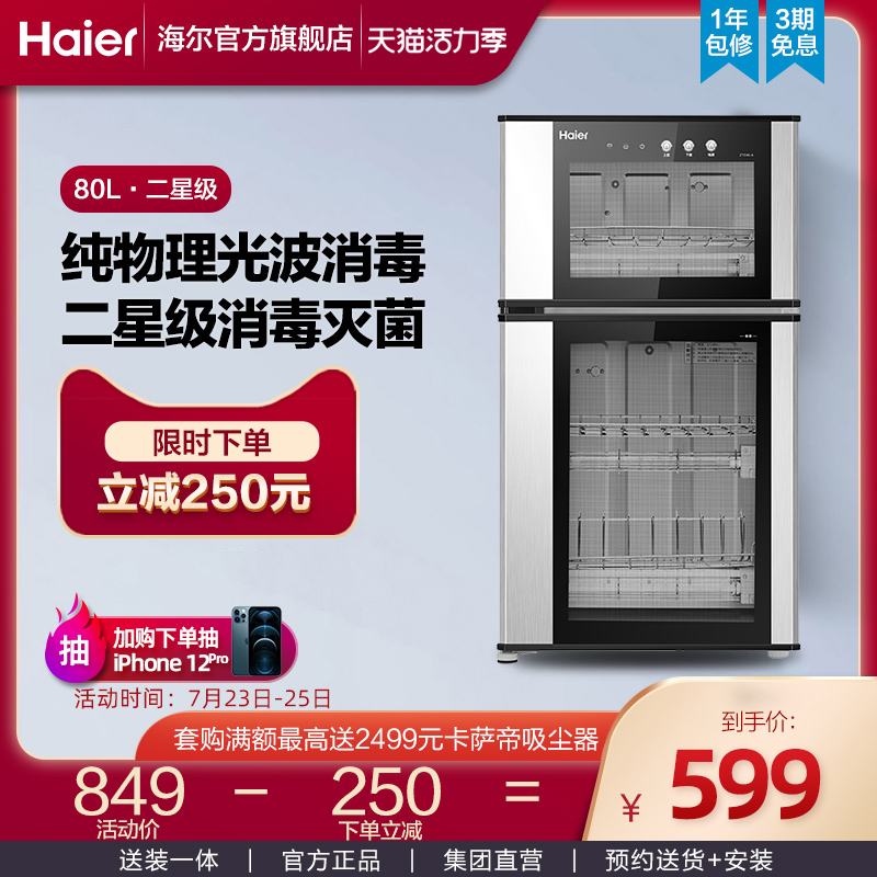 Haier disinfection cabinet disinfection bowl cabinet Household kitchen commercial vertical small chopsticks high temperature disinfection cabinet ZTD80-A