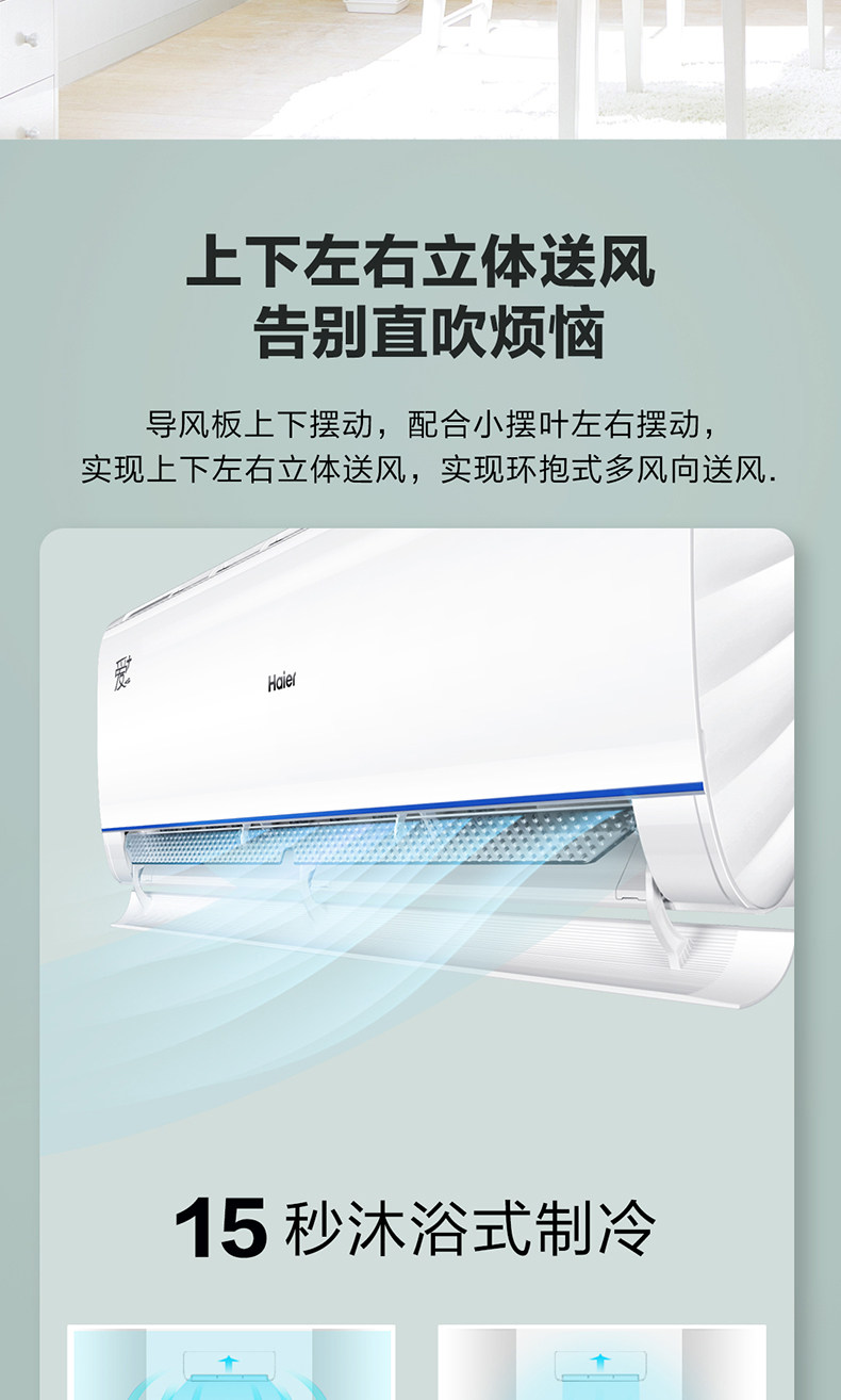 海尔 1.5匹 一级变频 壁挂式空调 图12