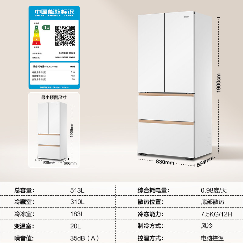 海尔BCD-513WGHFD1BW9U1冰箱图片