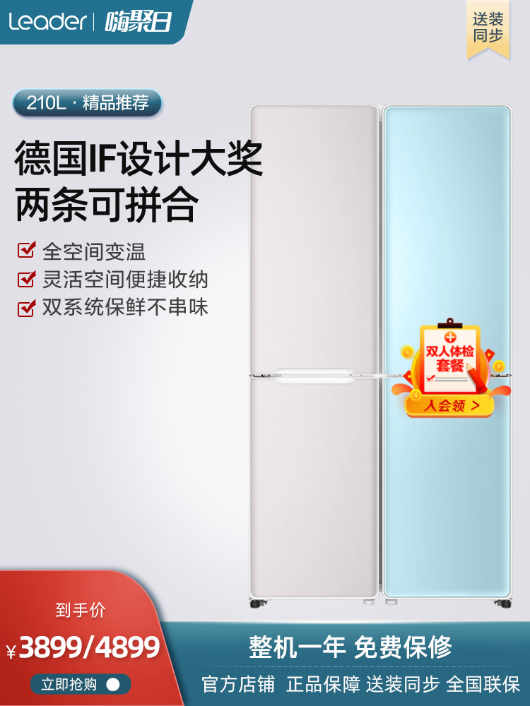 Haier produced Leader Commander iCase intelligent household cosmetics mother and baby exquisite storage small refrigerator