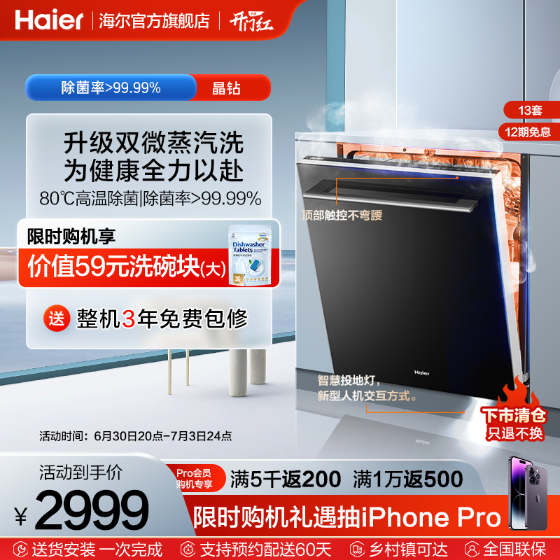 海尔13套嵌入式洗碗机全自动家用一体台式刷碗机EYW13127BKTU1