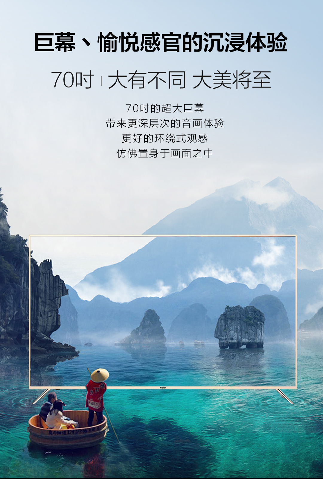 海尔 70英寸 4K超清语音智能电视 图4