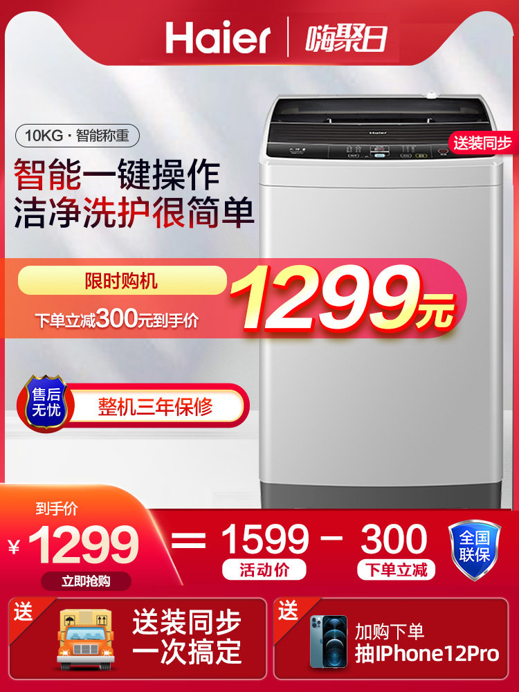 Haier 10 kg large capacity household wave wheel washing machine automatic household student dormitory EB100M39TH