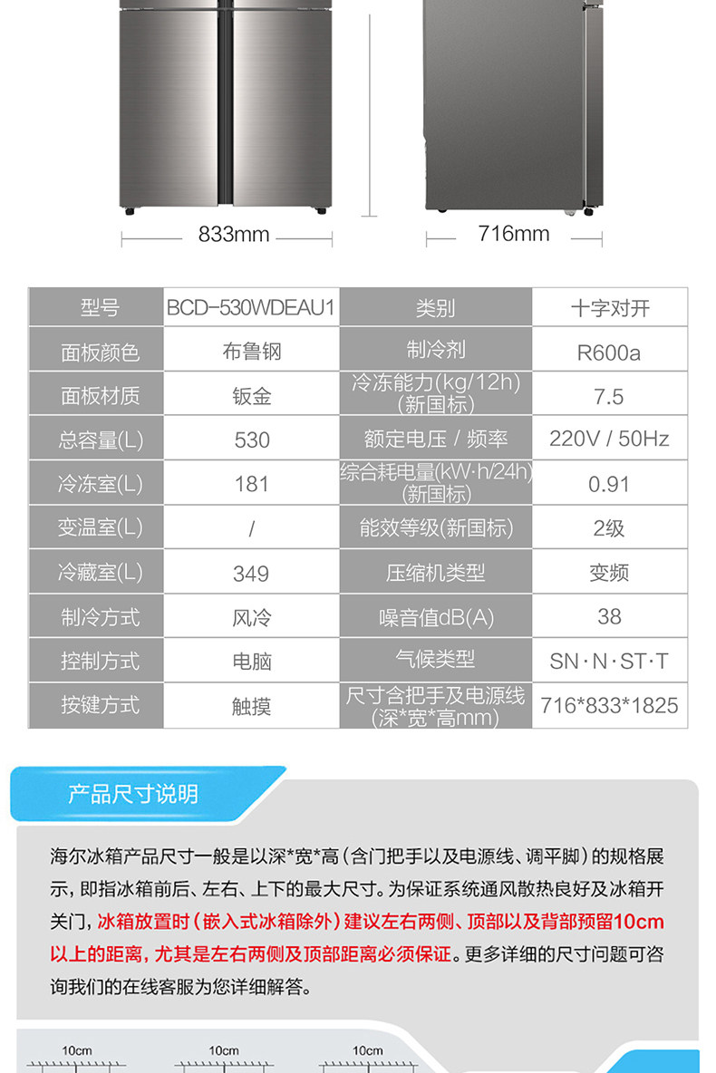 海尔 变频 风冷 时尚水吧 干湿分储 智能四门冰箱 图17
