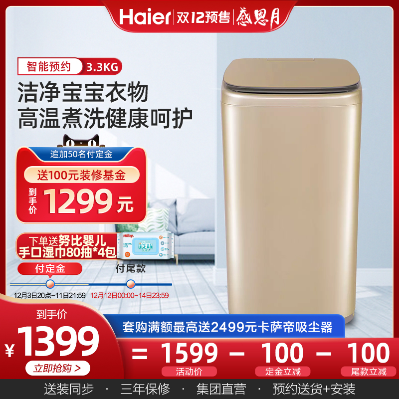 Haier 3 3kg baby children household underwear mini automatic small washing machine XQBM33-R918MY