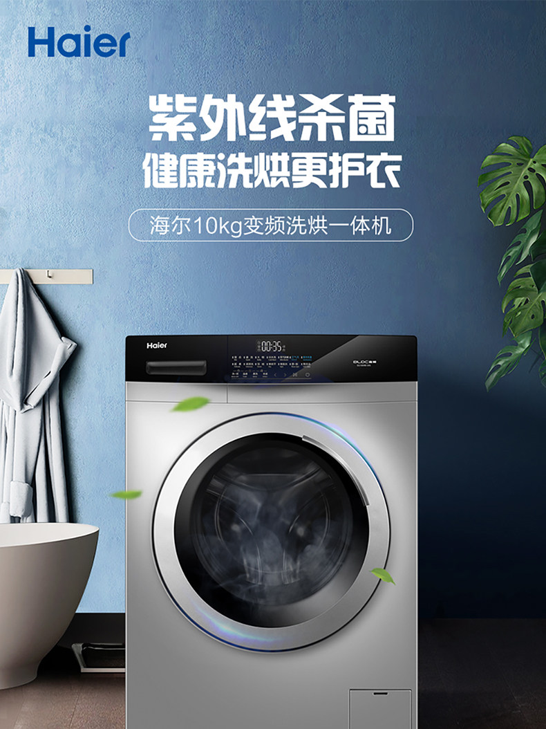 海尔 EG100HB139S 变频洗烘一体滚筒洗衣机 10kg 图1