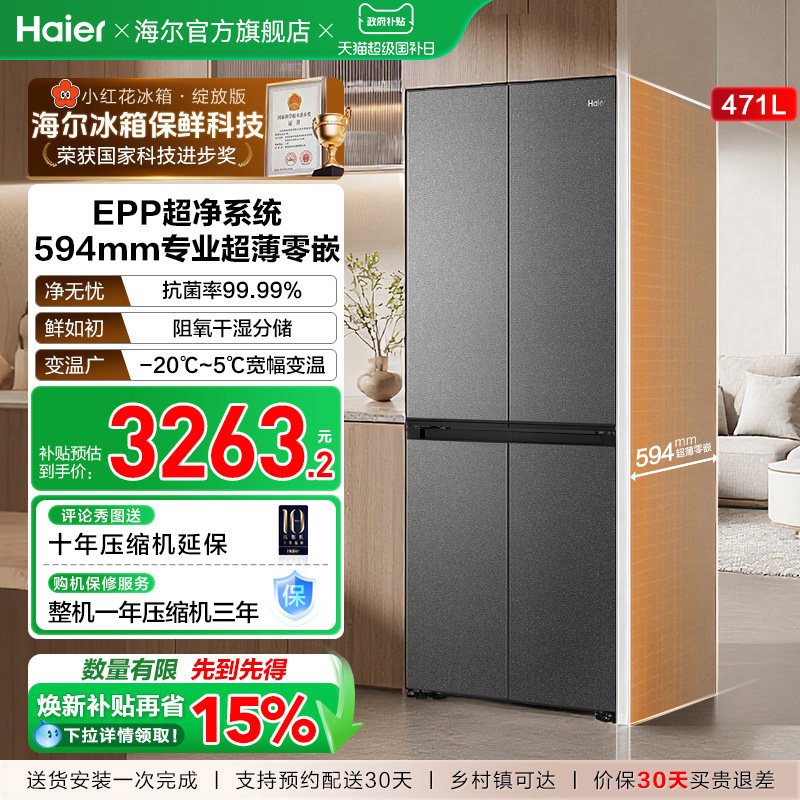 海尔BCD-471WGHTDB9S9U1冰箱图片