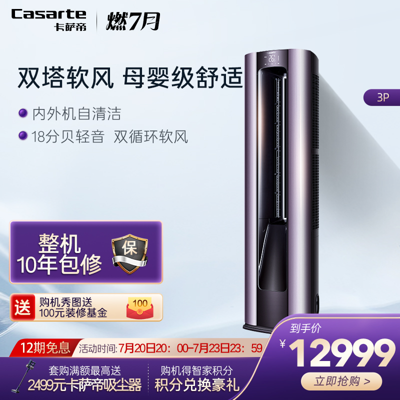 Casarte Casa di 3 level frequency conversion vertical double tower soft wind floor type air conditioning double poles auris 72UEA