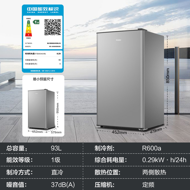 海尔BC-93GHSDE0S9冰箱图片