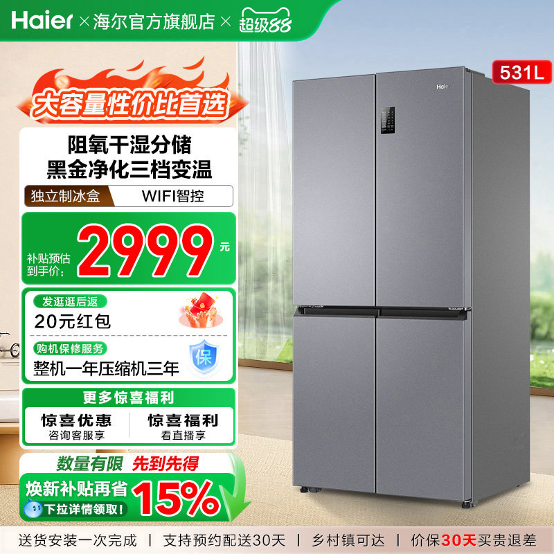 海尔BCD-531WGHTD59SHU1冰箱图片