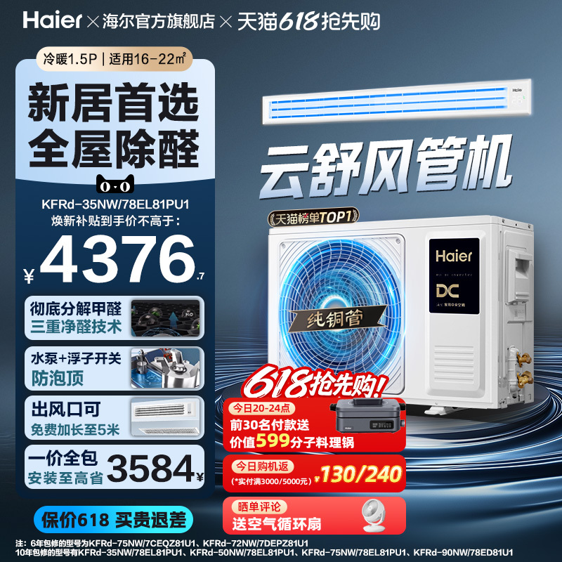 【Yunshu Navigation】Haier 3 Hp 2 Hp Ducted Air Conditioner for Living Room, Household Use, Formaldehyde Removal, Central Air Conditioning, New First-Class Energy Efficiency