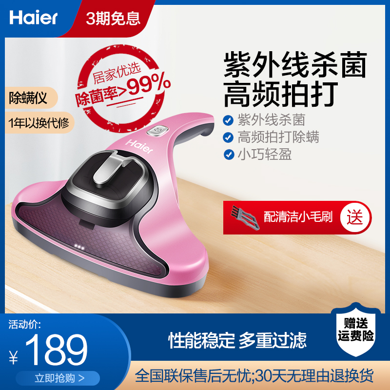 Haier mite removal instrument Small household bed UV sterilization machine Mite removal artifact Bed vacuum cleaner ZC401F