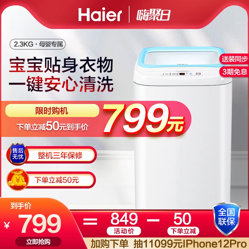Haier 2,3 kg ký túc xá hộ gia đình với đồ lót tự động nhỏ máy giặt nhỏ XQBM23-3688 - May giặt
