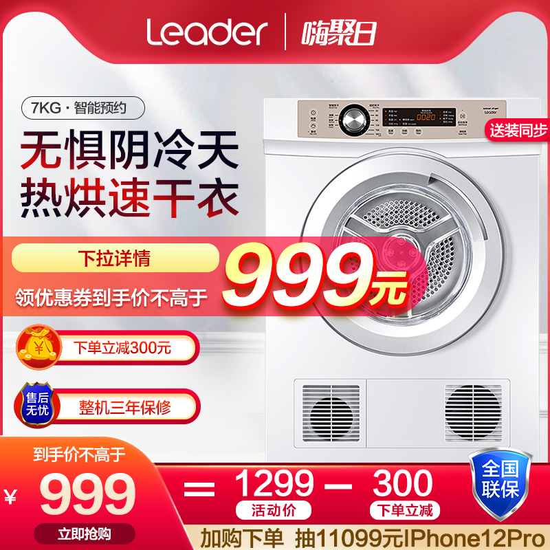 Haier commander 7 kg kg automatic small dryer Household dryer Drum type TDZE7-F