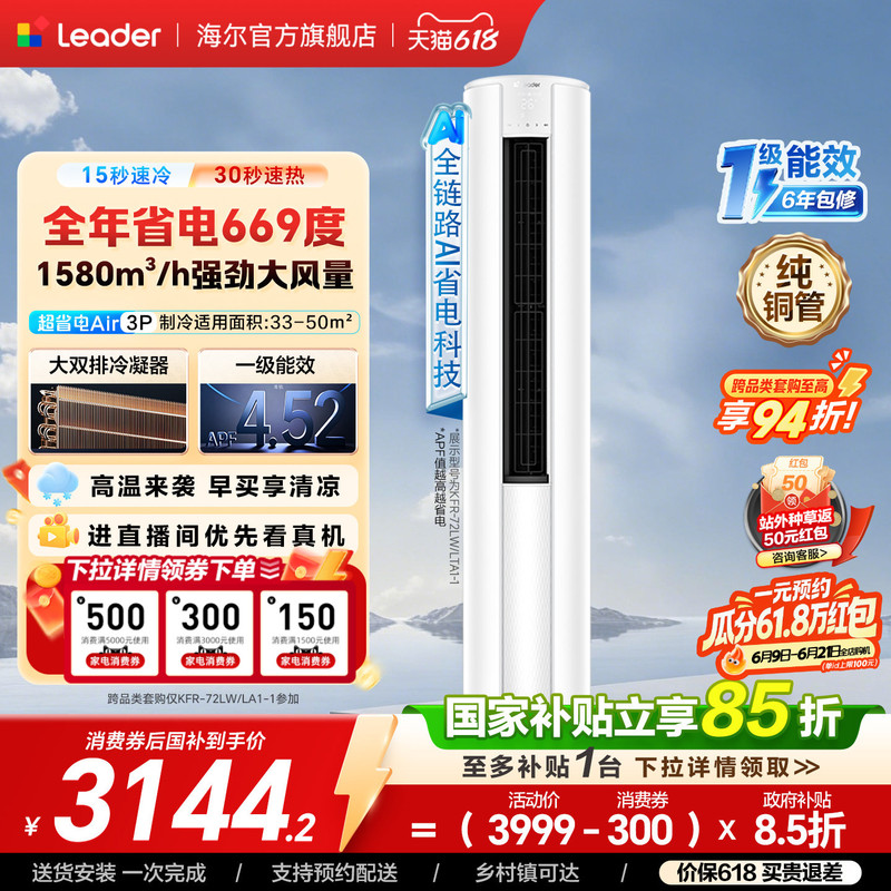 Tongshuai Ultra-Energy-Saving Air Conditioner 2 Hp 3 Hp First-Class Vertical Cabinet Unit for Living Room, Used for Trade-In, Produced by Haier, Official Product