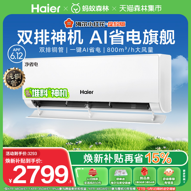 [Pure Copper Tube] Haier Energy-Saving Plus Little Red Flower Air Conditioner, New First-Class Energy Efficiency, 1.5 Hp Inverter Cooling and Heating Wall-Mounted Unit