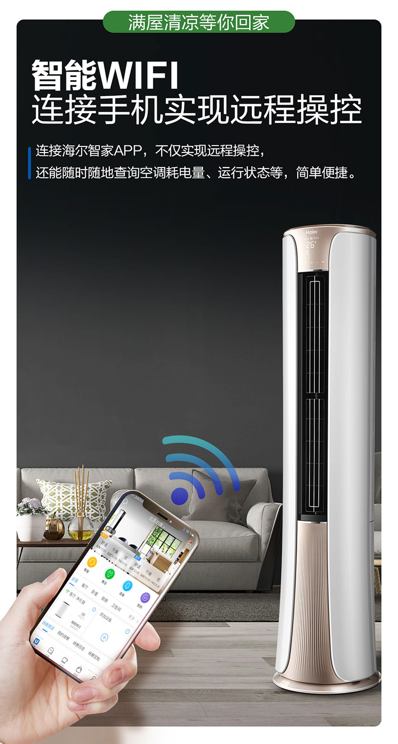 海尔 3匹 新一级能效 变频柜机 图12