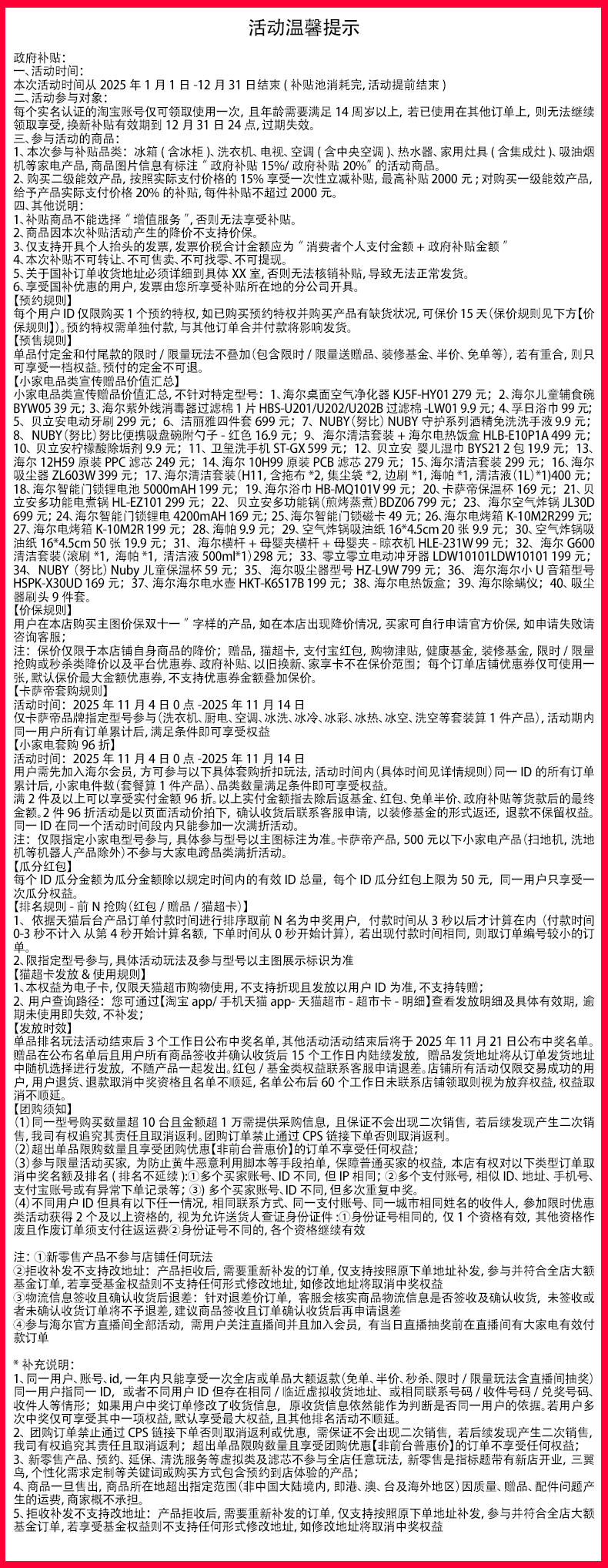 小家电规则详情