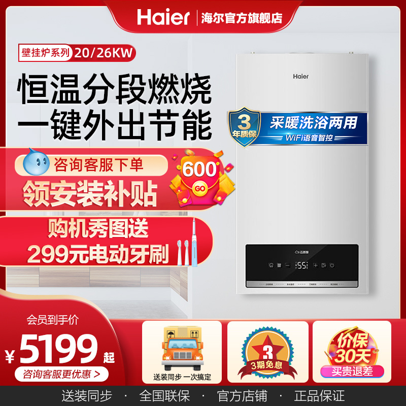 Haier wall hanging furnace water heater household electric radiator bath dual-purpose gas natural gas floor heating heating boiler HS