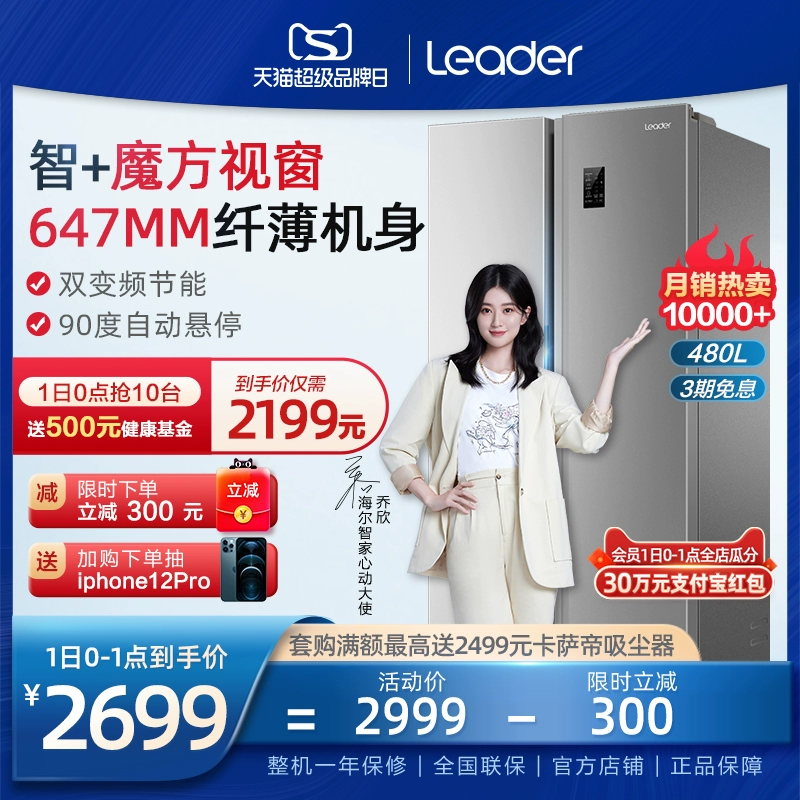Haier đã sản xuất tủ lạnh tiết kiệm năng lượng gia đình tiết kiệm năng lượng làm mát bằng không khí, làm mát bằng không khí, làm mát bằng không khí có tần số biến tần 480L hai cửa đôi Leader / Commander 480L - Tủ lạnh