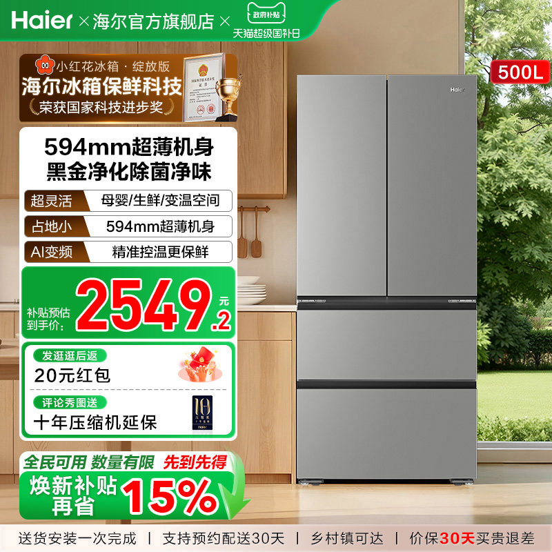海尔BCD-500WGHFDEDH9U1冰箱图片