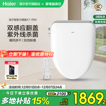 Haier smart toilet seat instant heating dual sensor flip uv sterilizing toilet seat cover x7-r90