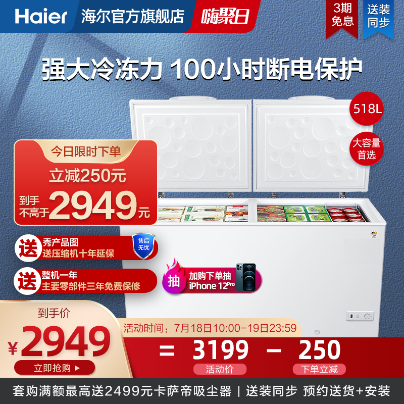 Haier BC BD-518HD freezer freezer Commercial household large capacity refrigerated freezer large freezer