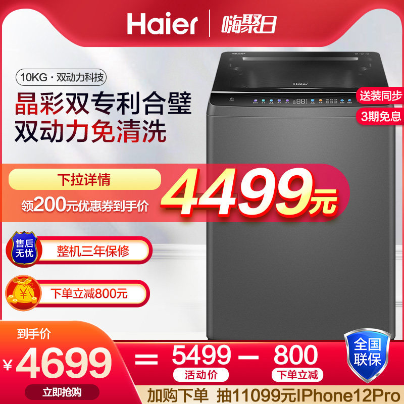Haier EMS100B26MATE6 dual power free cleaning 10kg Crystal color variable frequency wave wheel washing machine