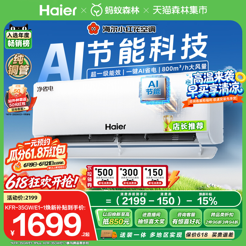 Popular Item | Haier Little Red Flower Energy-Saving Plus Air Conditioner 1.5 Hp First-Class Energy Efficiency Inverter Household Wall-Mounted 35E1 Popular Item | Haier Little Red Flower Energy-Saving Plus Air Conditioner 1.5 Hp First-Class Energy Efficiency Inverter Household Wall-Mounted 35E1