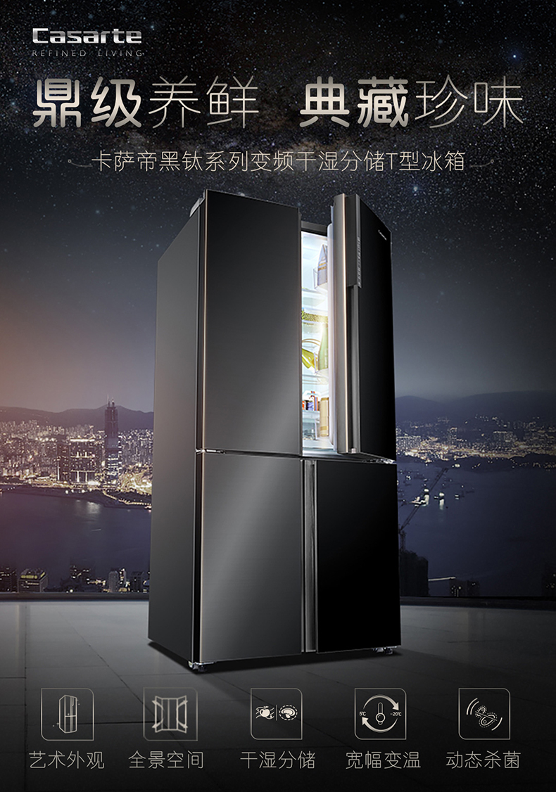 海尔高端 卡萨帝 变频 风冷 一级能效 十字对开门冰箱 629L 图3