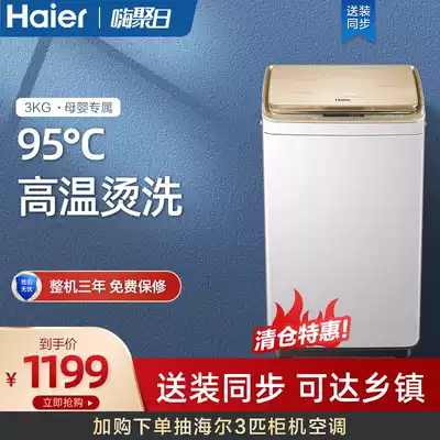 Haier automatic 3kg mini Mother and Baby Baby Baby Baby Baby small sterilization washing machine XQBM30-R818MY