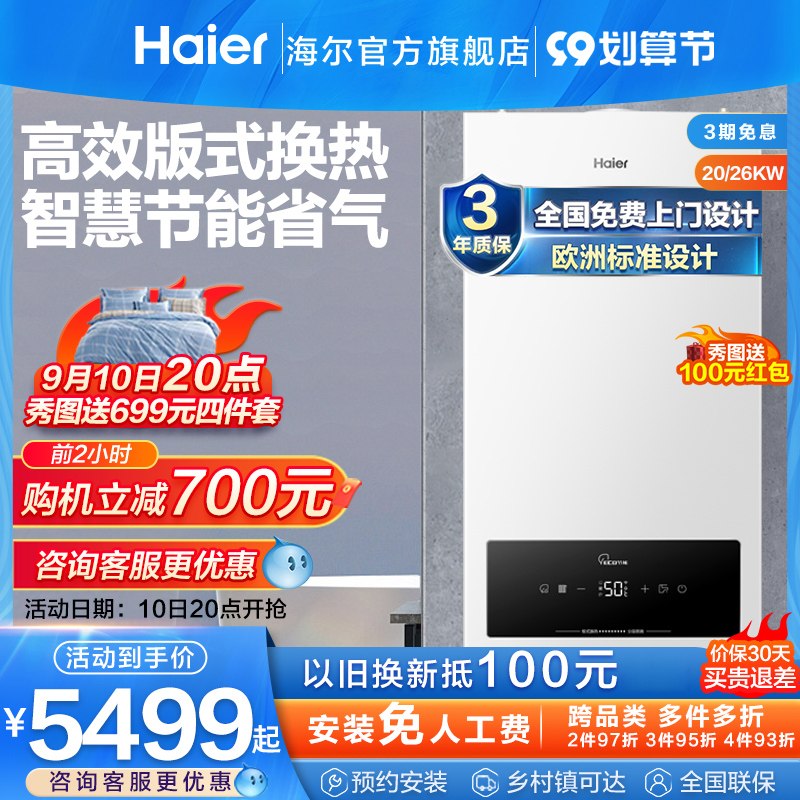 Haier gas wall-mounted furnace heating furnace electric household water heater gas dual-use floor heating radiator boiler HW1