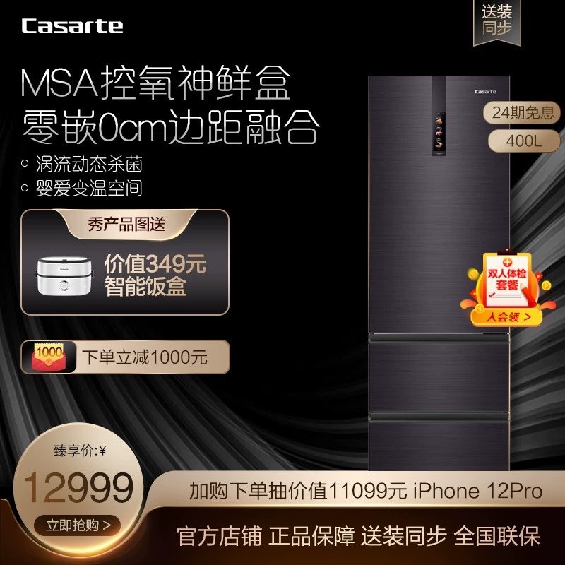 [Cùng một kiểu ngoại tuyến] Tủ lạnh nhúng ba cửa Casatte / Cassard 400L ba cửa tiết kiệm năng lượng chuyển đổi tần số - Tủ lạnh