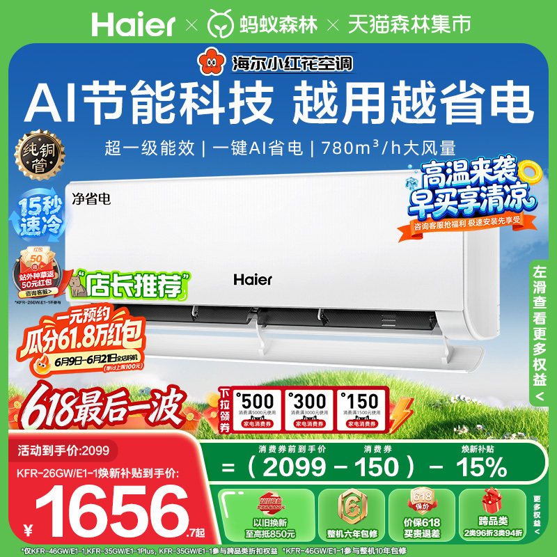 Popular Item | Haier Little Red Flower Energy-Saving Air Conditioner, 1 Hp, First-Class Energy Efficiency, Inverter, Household Bedroom Wall-Mounted Unit 26E1