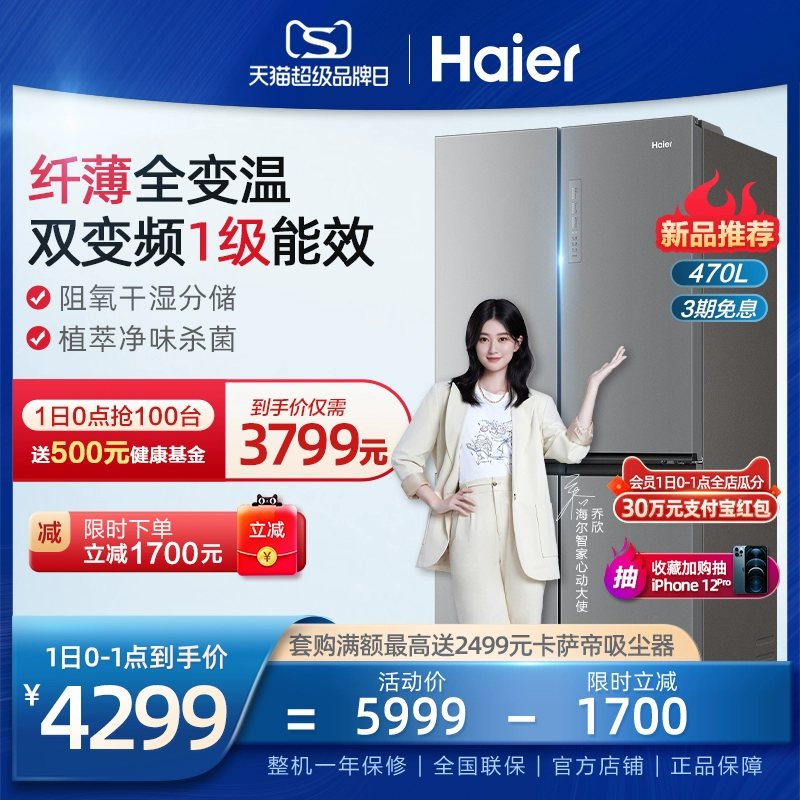 Haier 470L siêu mỏng bốn cửa bốn cửa chuyển đổi tần số làm mát bằng không khí cấp một tủ lạnh gia dụng thông minh chính thức không có sương giá - Tủ lạnh