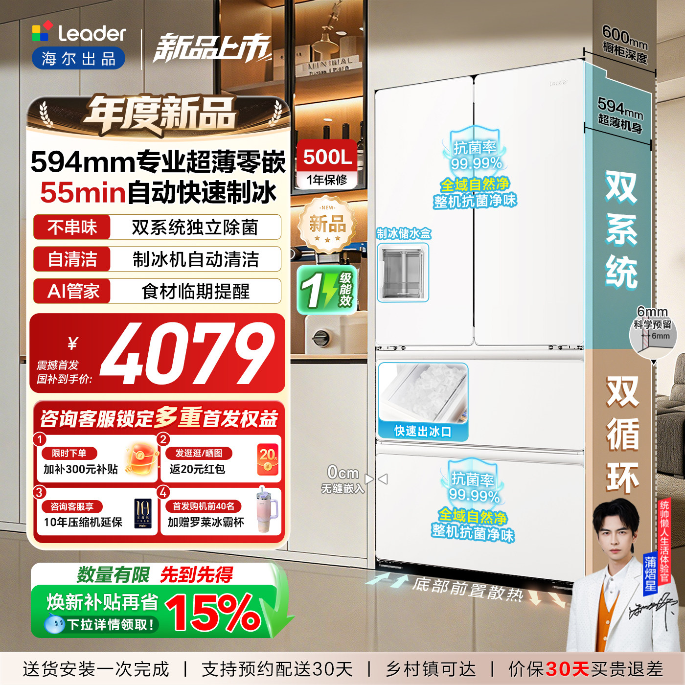 统帅BCD-500WGLFDG4L9U1冰箱图片