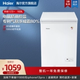 Haier BC/BD-103HEM Небольшой морозильник холодный шкаф Домохозяйство Коммерческое небольшое горизонтальная энергия, экономящая холодильная морозила и свежесть