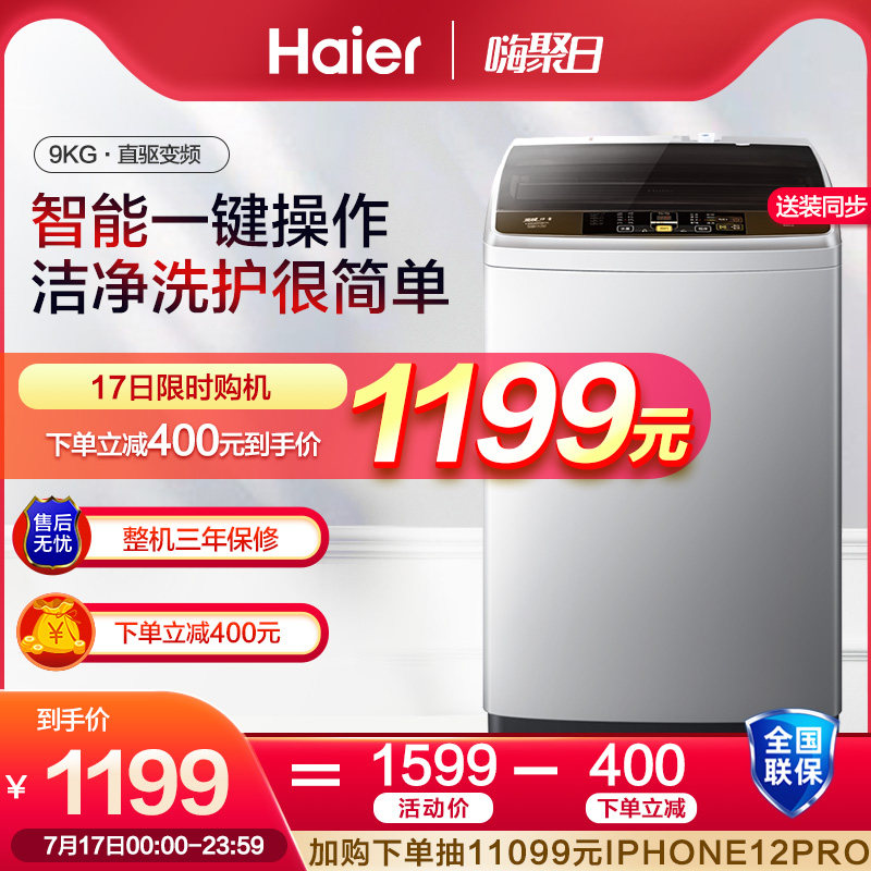 Haier EB90BM39TH wave wheel washing machine full automatic household 9 kg kg direct drive frequency conversion