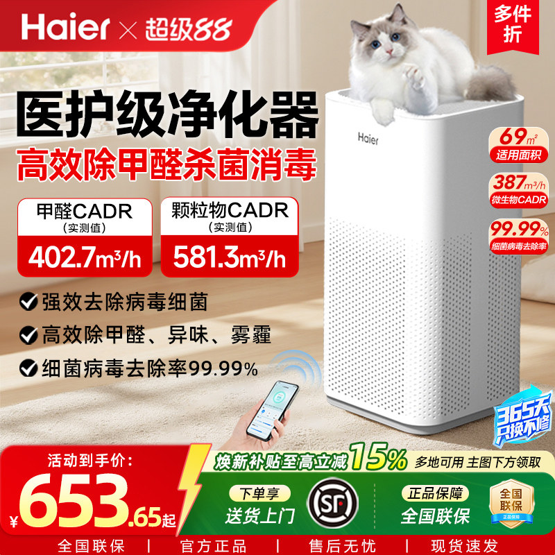 ハイアール製家庭用空気清浄機：ホルムアルデヒド、煙、ペットの臭い、ほこり、マイナスイオンを除去します。