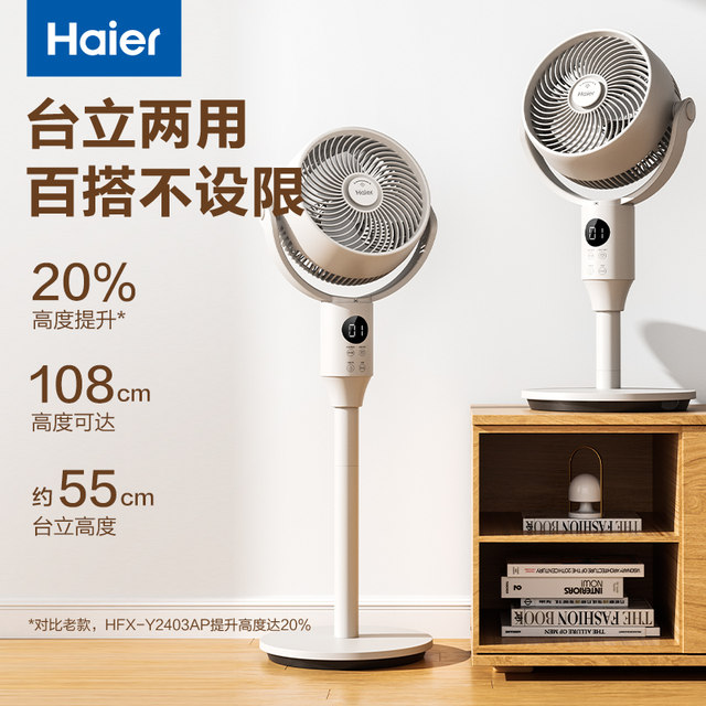 ພັດລົມໄຫຼວຽນຂອງອາກາດ Haier ພັດລົມພື້ນເຮືອນ ພັດລົມຄວບຄຸມໄລຍະໄກ ແພລດຟອມຄວບຄຸມສຽງທີ່ມີປະສິດທິພາບ 3D ພັດລົມໄຟຟ້າແບບສາມມິຕິ