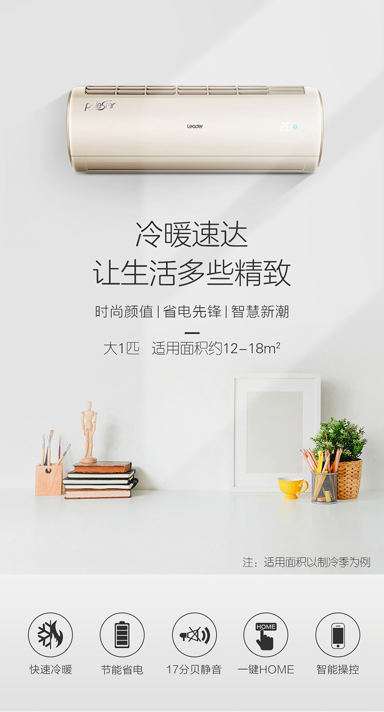 海尔出品 统帅 大1匹 变频 冷暖家用挂机 图2