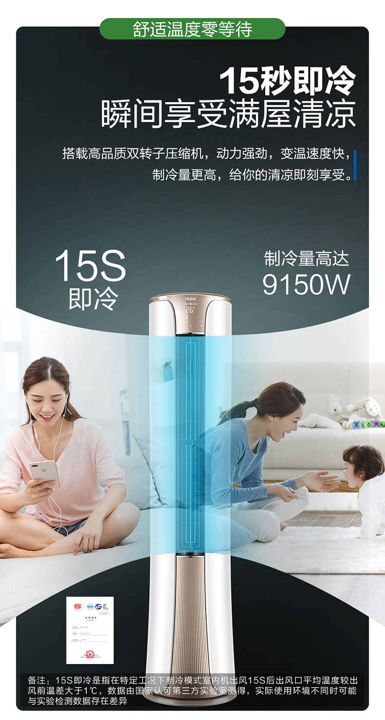 海尔 3匹 新一级能效 变频柜机 图6
