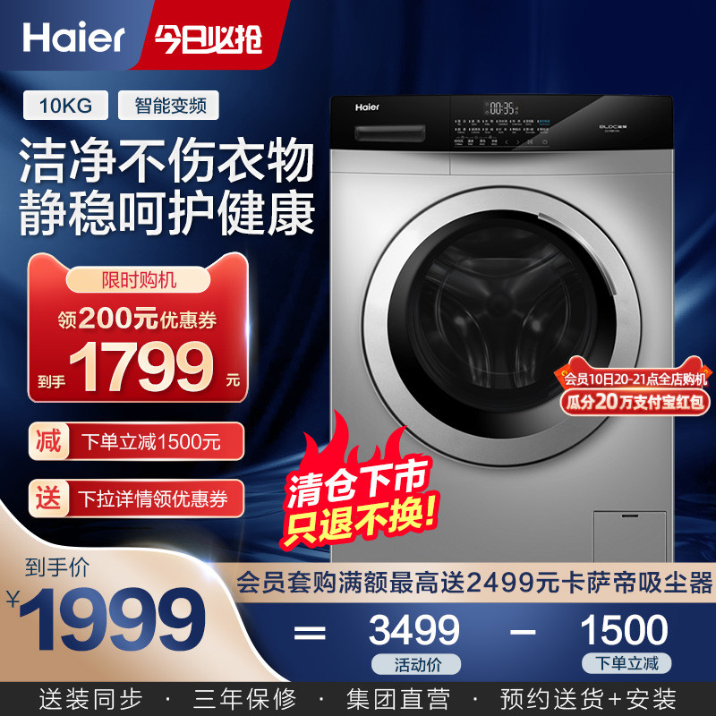 Haier EG100B139S 10 kg inverter sterilization household automatic drum washing machine